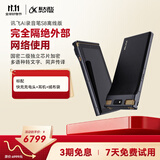 科大讯飞AI录音笔S8离线版 256G大内存 20米远距离录音 安全加密  高清降噪 离线转写翻译