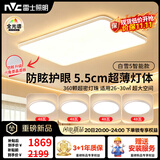 雷士（NVC）吸顶灯客厅大灯主灯全光谱护眼超薄灯具白雪5智能款包安装