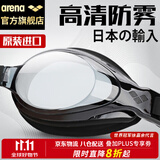 阿瑞娜（arena）泳镜日本进口高清防雾专业训练大框舒适防漏水游泳眼镜护目镜