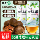 广西桂林源头产地罗汉果干果泡茶特级大果独立包装无任何添加烘烤 45-50毫米 小果 1个*30袋 独立包装