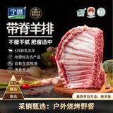 宁鑫宁夏盐池滩羊 原切带脊羊排整排4斤 烤肉烧烤 地理标志产品清真