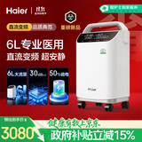 海尔（Haier）制氧机家用吸氧机老人医用级5升6L氧气机直流变频省电静音605W