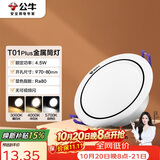 公牛（BULL）LED金属筒灯MT-K4R5K-BS漆白色含装饰边4.5W3寸三色变光