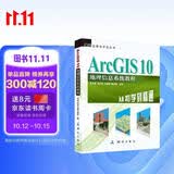 GIS应用与开发丛书·ArcGIS 10地理信息系统教程：从初学到精通