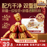 三只松鼠枣夹核桃礼盒750g红枣骏枣坚果核桃休闲零食新疆免洗大枣蜜饯果干