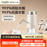 小熊（Bear）钛纯净系列纯钛双泵抽水器电动纯净饮水机自动上水器抗菌