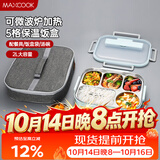 美厨（MAXCOOK）304不锈钢饭盒 加大加深五格学生饭盒2L配餐具汤碗保温袋MCFT8772
