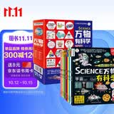 小笨熊 疯狂的十万个为什么少儿漫画版 第一季万物有科学（全12册）7-12岁儿童原创科普启蒙漫画绘本