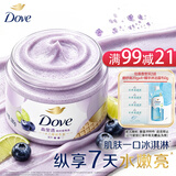 多芬冰淇淋身体磨砂膏280g青柠莓莓 男女去角质沐浴露搓澡神器