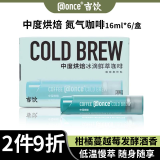 吉饮 咖啡氮气冰滴液16ml*6支 胶囊咖啡 浓缩速溶黑咖啡   小蓝管