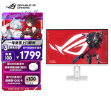 华硕ROG XG27ACMES-W 27英寸显示器2K240Hz电竞显示器超频255Hz HDR400 G-Sync 0.3ms响应 HDMI 2.1