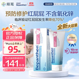 Bepanthen德国原装拜耳护臀膏贝乐欣B5护臀霜防新生宝宝红屁屁淹脖子200g