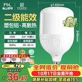 佛山照明LED灯泡球泡节能灯泡柱形泡大功率光源E27大螺口48瓦白光