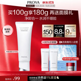 珀莱雅净澈焕颜洗面奶深层清洁毛孔洁面乳护肤品女友生日礼物
