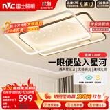 雷士（NVC）星空氛围客厅简约LED吸顶灯北欧创意氛围星光灯-星雨客厅灯赠安装