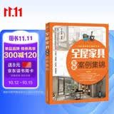 全屋家具定制案例集锦 全屋定制家居设计全书 cad家具设计图纸大全AutoCAD整屋家具设计手册 装修手册 衣柜电视柜鞋柜收纳柜餐边柜玄关柜酒柜橱柜装饰柜阳台柜书柜组合床定制 平面图立面图结构图效果图