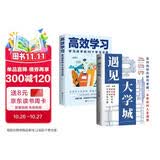 【全2册】遇见大学城+高效学习 : 学习高手的10个学习习惯 大学城名校全景图鉴 百所高校详解 学霸启蒙成长 高考志愿好参考