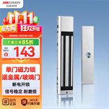 HIKVISION海康威视门禁磁力锁人脸识别打卡考勤门禁一体机金属门木门玻璃门磁力锁DS-K4H230BSC