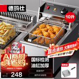 德玛仕（DEMASHI） 电炸炉商用油炸锅油炸机油条机电炸锅油炸炉炸串机油条薯条机小吃设备  【定温款】10L+超温断电 L-101C