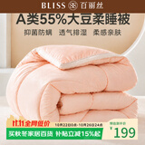 百丽丝水星家纺出品被子冬季纤维被55%大豆被冬被芯加厚被褥约5.5斤