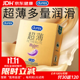 杜蕾斯 避孕套 安全套 倍滑超薄3只 润滑加倍  套套 计生用品成人情趣