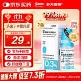 【原研药】参天爱丽 玻璃酸钠滴眼液 0.3%*5ml/盒*2盒装