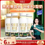 悦鲜活鲜牛奶 A2β-酪蛋白 260ml*4瓶/组 巴氏杀菌乳 低温鲜奶