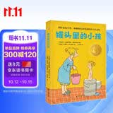 小译林国际大奖童书：罐头里的小孩（国际安徒生奖、林格伦纪念奖双料得主代表作） 课外阅读 暑期阅读 课外书暑假作业 一升二暑假衔接 小升初暑假衔接 