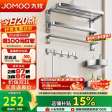 九牧（JOMOO）卫生间浴室置物架毛巾架免打孔双折叠挂件太空铝7件套套装93058