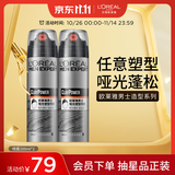 欧莱雅男士哑光塑型发膏发胶造型持久定型塑型喷雾200ml*2支