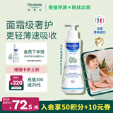 妙思乐儿童保湿润肤身体乳300ml婴儿专用宝宝秋冬清爽滋润面霜法国进口