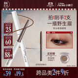 小奥汀（littleondine）双头极细眉笔02棕色 眼线野生眉笔防水防汗不晕染顺滑不结块