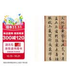 赵孟頫行书千字文 中华碑帖精粹 中华书局自营正版