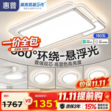 惠普普瑞护眼led客厅大灯吸顶灯三室两厅智能中山灯具全屋套餐包安装