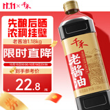 千禾老酱油1.18kg【特级酱油】炒菜凉拌烧烤炖煮提鲜调料