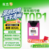 双杰适用惠普805墨盒可加墨2720墨盒 hp2700 2330 1210 1200 2300 1212 2332 2723 2729 805XL墨盒打印机墨水