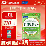 FANCL HealthScience成人热控纤体丸 左旋肉碱燃烧热量克星大餐救星减肥塑身减脂 热控片 90粒*1袋 【无惧糖碳油】