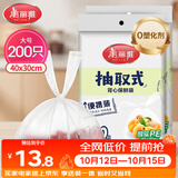 美丽雅一次性保鲜袋食品级背心200只大号塑料袋加厚蔬菜冷藏