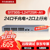 华为数通智选S1730S-L24T2SR-A1千兆交换机24口千兆电口+2上行光纤口 企业级二层机架式以太网络集线器