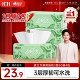 心相印厨房抽纸 绒立方系列60抽*4包塑装厨房用纸巾 加厚吸油可接触食物