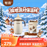 世喜婴儿小月龄保温杯7个月以上316L不锈钢保温奶瓶极地派对款水杯