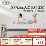 金橡树泰舒Plus天然乳胶床垫泰国进口原液宿舍租房防螨1.8*2米适中偏硬