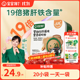 宝宝馋了婴幼儿铁强化营养猪肝粉40g婴儿辅食宝宝调味粉儿童拌饭料6月+