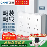 正泰（CHNT）明装开关插座面板 1c系列  十五孔插座