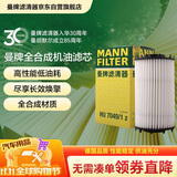 曼牌滤清器（MANNFILTER）机油滤清器机油滤芯HU7049/1Z奥迪A8L/A6L/Q7Q8/新途锐/卡宴/添越