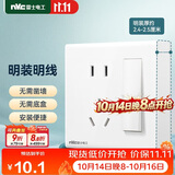 NVC雷士电工 明装开关插座 一开双控五孔开关插座  N02白色