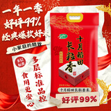 十月稻田 长粒香大米 5斤（东北大米 香米 2.5kg/公斤 小包装）
