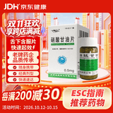 [京益] 硝酸甘油片 0.5mg*100片/盒