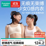 全棉时代【二三阶】少女内衣文胸青少年纯棉无痕内衣初中生12-16岁自营