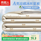 南极人A类抗菌凉感冰丝夏被 150x200cm夏凉被夏季空调被芯可机洗薄被子